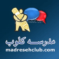 اگه دبیرستانی هستی یه لحظه بیا